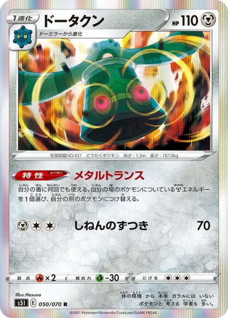Bronzong, Pokémon card S5I 050 — Single Strike Master set