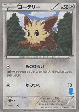 Ponchiot, carte Pokémon HSPLUS 026 — extension Beginning Set Plus