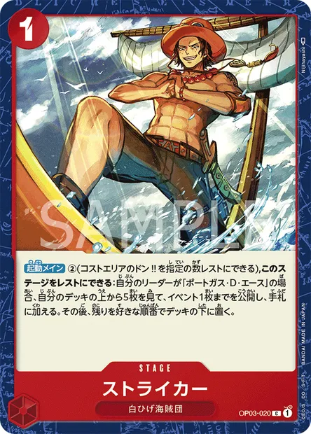 Striker, One Piece card OP03-020 JAP — PILLARS OF STRENGTH set