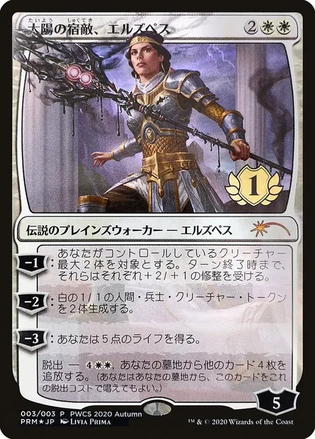 Elspeth, Sun's Nemesis, Magic card PWCS 2020-6 — Planeswalker Championship Promos set