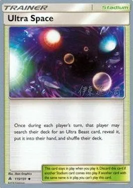 Ultra Space, Pokémon card WCD19 115 — World Championship Decks 2019 set