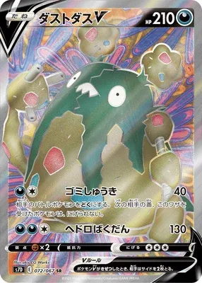 Garbodor V, Pokémon card S7D 072 — Towering Perfection set