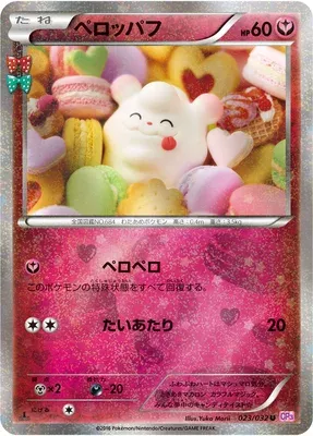 Swirlix, Pokémon card CP3 023 — Pokékyun Collection set