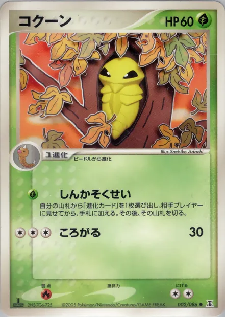 Coconfort, carte Pokémon PCG6 002 — extension Holon Research Tower