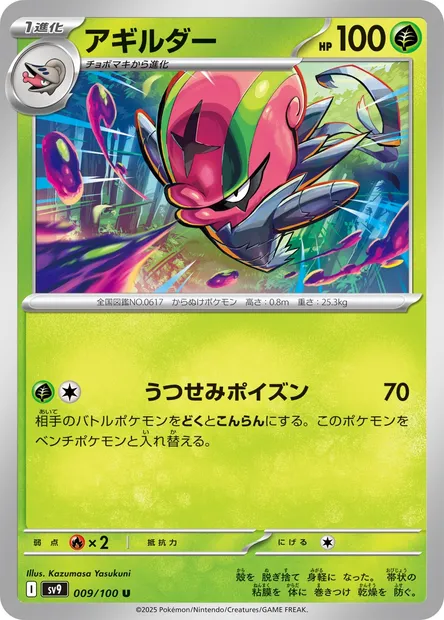 Accelgor, Pokémon card SV9 009 — Battle Partners set