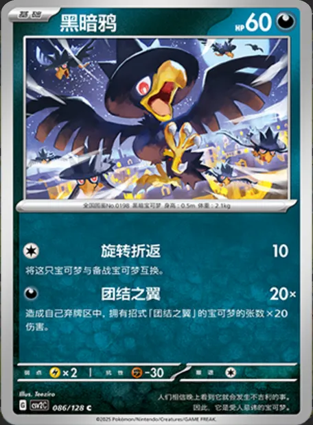 Cornèbre, carte Pokémon CSV2C 086 — extension Miracle Journey