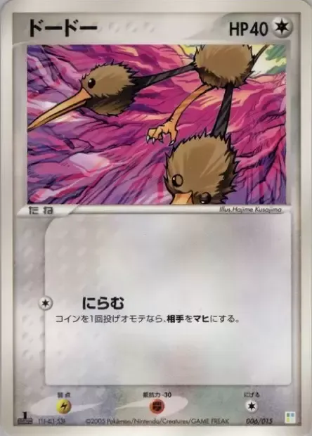 Doduo, Pokémon card BQDECK 006 — Master Kit: Bulbasaur Quarter Deck set