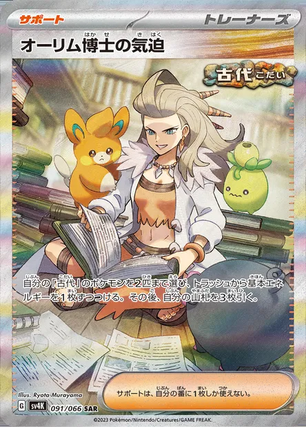 Professor Sada's Vitality, Pokémon card SV4K 091 — Ancient Roar set