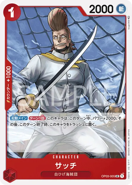Thatch, carte One Piece OP03-005 JAP — extension PILLARS OF STRENGTH