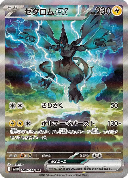 Zekrom, carte Pokémon SV11B 169 — extension Black Bolt