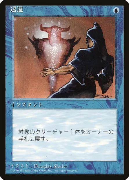 Unsummon, Magic card 4BB 111 — Fourth Edition Foreign Black Border set