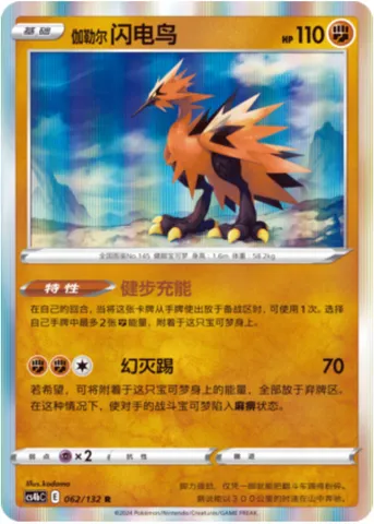 Galarian Zapdos, Pokémon card CS4bC 062 — Nine Colors Gathering - Origin set