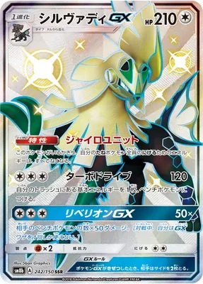 Silvally-GX, Pokémon card SM8b 242 — GX Ultra Shiny set