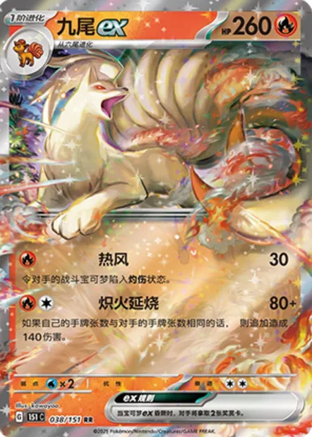 Feunard, carte Pokémon 151C 038 — extension Collect 151