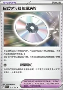 Capsule Technique : Énergisant Spontané, carte Pokémon CSV4C 119 — extension Bonus Round