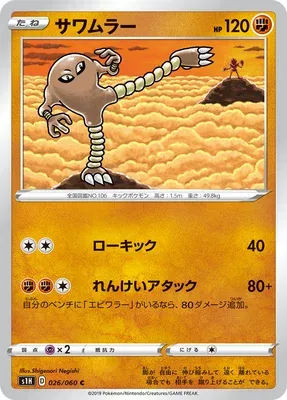 Hitmonlee, Pokémon card S1H 026 — Shield set