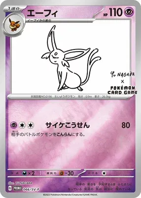 Mentali, carte Pokémon SV-P 066 — extension Scarlet & Violet Promos