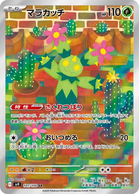 Maractus, Pokémon card SV9 101 — Battle Partners set