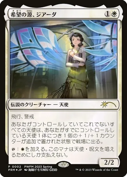 Giada, Font of Hope, Magic card PWCS 2023-2 — Planeswalker Championship Promos set