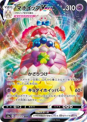 Alcremie V MAX, Pokémon card S3a 032 — Legendary Heartbeat set