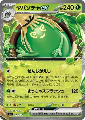 Sinistcha ex, Pokémon card MC 079 — Start Deck 100 Battle Collection set
