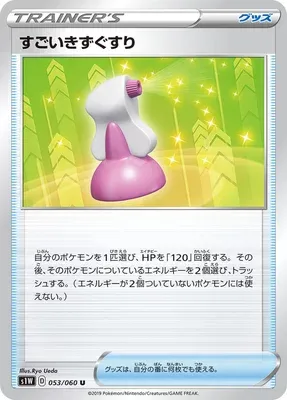 Hyper Potion, carte Pokémon S1W 053 — extension Sword
