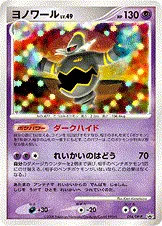 Dusknoir Lv.49, carte Pokémon DPP 094 — extension DP Promos