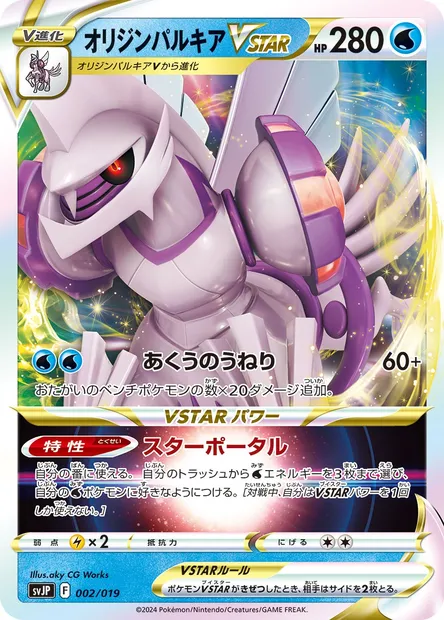 Palkia Originel VSTAR, carte Pokémon SVJP 002 — extension Battle Master Deck Chien-Pao ex