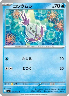 Wimpod, Pokémon card m4 025 — Ninja Spinner set