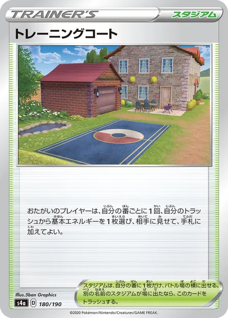 Training Court, Pokémon card S4a 180 — Shiny Star V set
