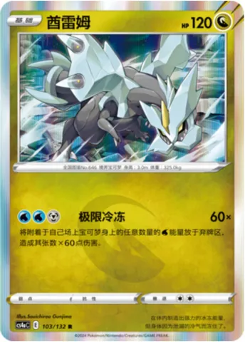 Kyurem, Pokémon card CS4aC 103 — Nine Colors Gathering - Friends set