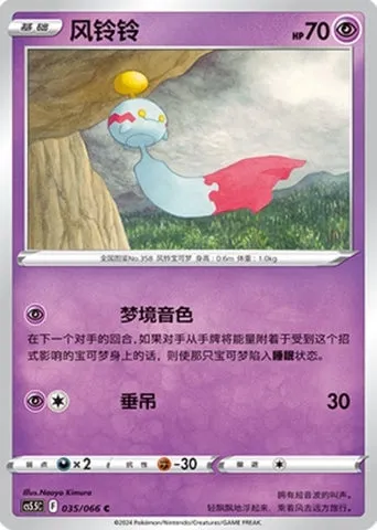 Éoko, carte Pokémon CS5.5C 035 — extension Shadow of Glory