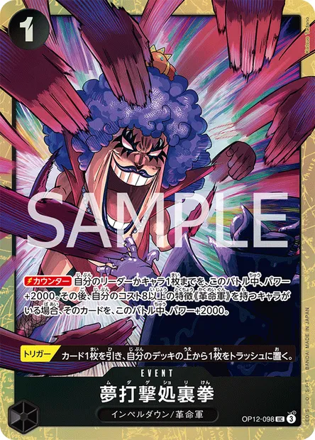 Hair Removal Fist, One Piece card OP12-098 JAP — LEGACY OF THE MASTER set