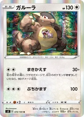 Kangourex, carte Pokémon S3 074 — extension Infinity Zone