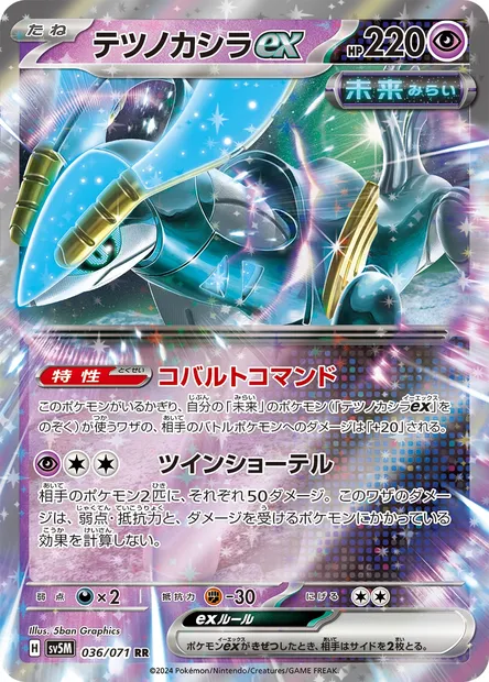 Chef-de-Fer-ex, carte Pokémon SV5M 036 — extension Cyber Judge