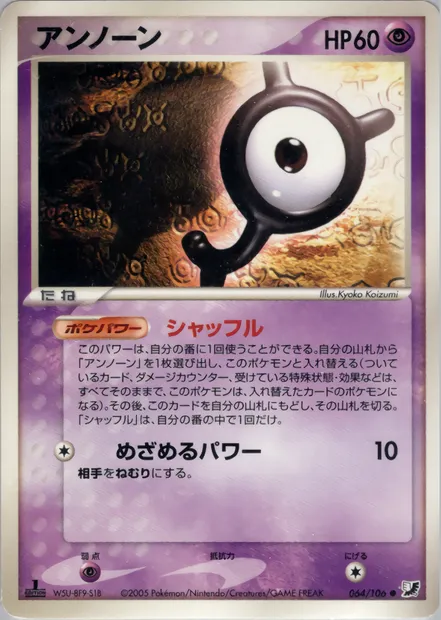 Zarbi, carte Pokémon PCG4 064 — extension Golden Sky, Silvery Ocean