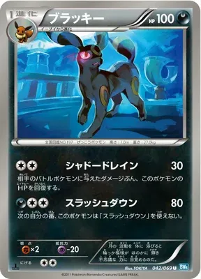 Umbreon, Pokémon card BW4 042 — Dark Rush set
