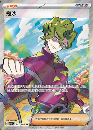 Colza, carte Pokémon CSV9.5C 211 — extension Terastal Gathering