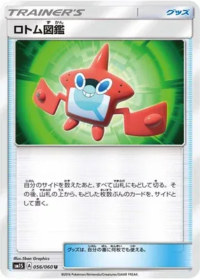 Motisma-Dex, carte Pokémon SM1S 056 — extension Collection Sun