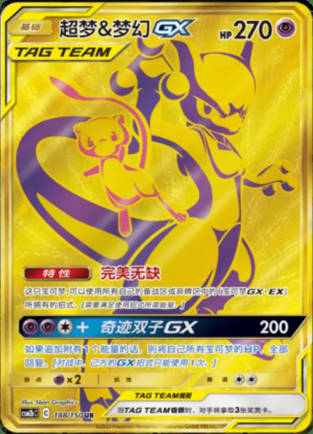 Mewtwo & Mew GX, Pokémon card CSM2bC 188 — Shining Synergy - Supreme set