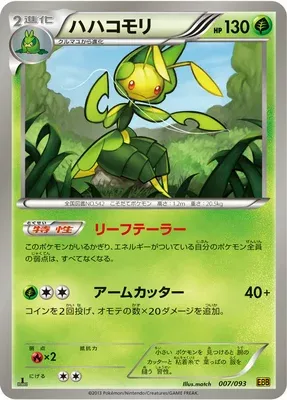 Leavanny, Pokémon card EBB 007 — EX Battle Boost set