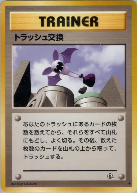 Trash Exchange, Pokémon card PMCG6 077 — Challenge from the Darkness set