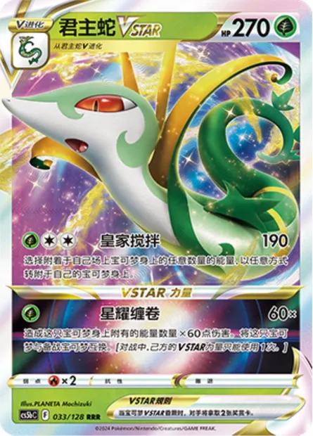 Majaspic VSTAR, carte Pokémon CS5bC 033 — extension Brave Enchanting Stars - Charm