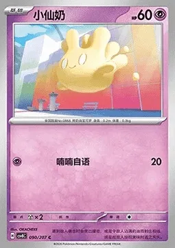 Crèmy, carte Pokémon CSV8C 090 — extension Brilliant Fantasy