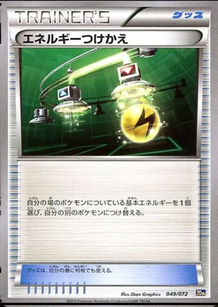 Energy Switch, Pokémon card 20th 049 — Starter Pack set