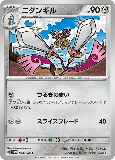 Doublade, Pokémon card SV4M 044 — Future Flash set