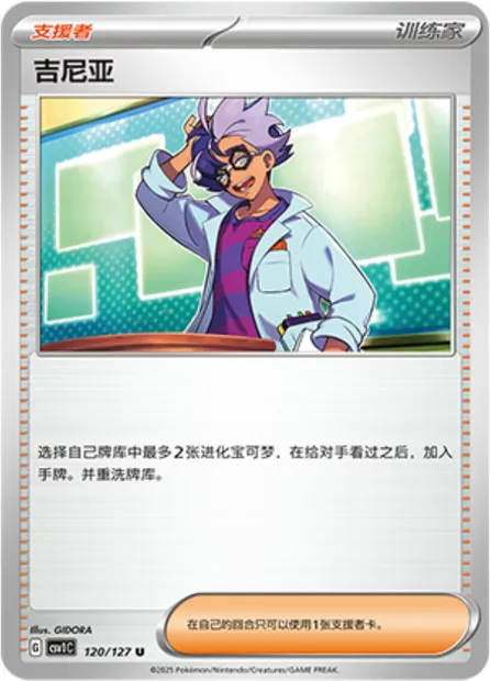 Jacq, carte Pokémon CSV1C 120 — extension Eternal Birth