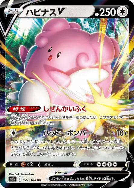 Leuphorie V, carte Pokémon S8b 127 — extension VMAX Climax
