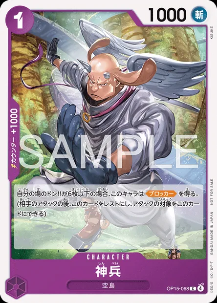 Garde sacrée, carte One Piece OP15-068 JAP — extension AVENTURE SUR L'ÎLE DE DIEU
