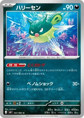 Qwilfish, Pokémon card m4 051 — Ninja Spinner set